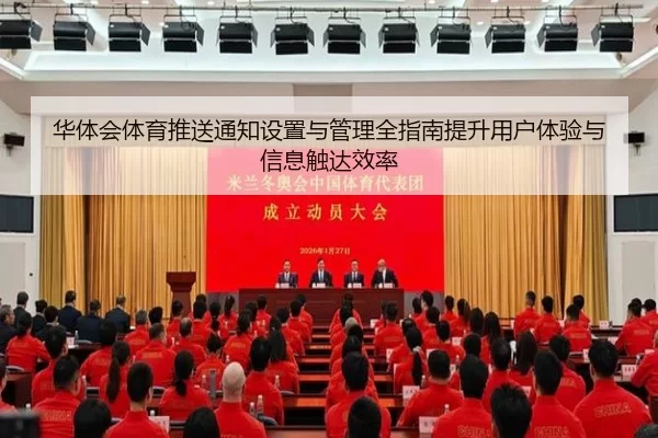 hua-ti-hui-ti-yu-tui-song-tong-zhi-she-zhi-yu-guan-li-quan-zhi-nan-ti-sheng-yong-hu-ti-yan-yu-xin-xi-chu-da-xiao-lv-2-756.jpg