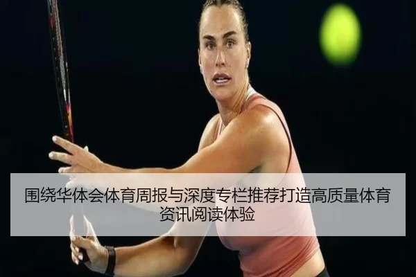 wei-rao-hua-ti-hui-ti-yu-zhou-bao-yu-shen-du-zhuan-lan-tui-jian-da-zao-gao-zhi-liang-ti-yu-zi-xun-yue-du-ti-yan-2-563.jpg